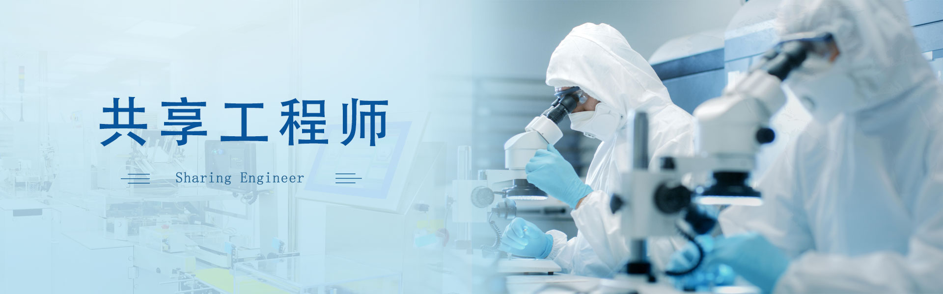 迈加共享工程师平台